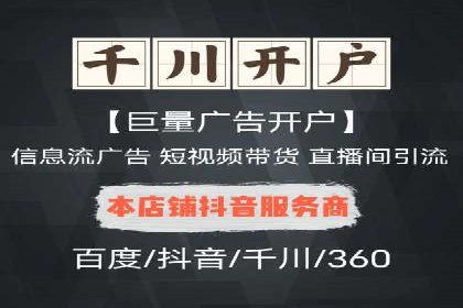 信息流开户攻略：让你轻松成为高手